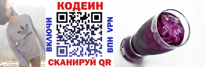 Codein Purple Drank  хочу   Кологрив 